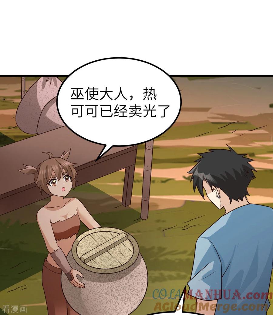 《荒岛余生之时空流浪纪》第177话 第28页