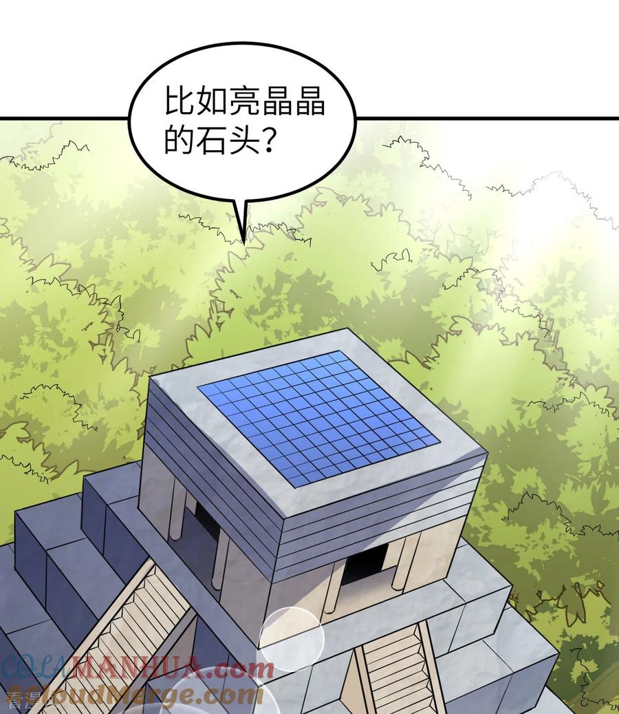 《荒岛余生之时空流浪纪》第177话 第7页