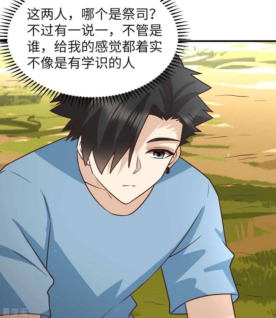 《荒岛余生之时空流浪纪》第177话 第42页