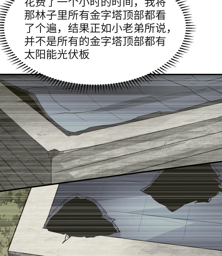 《荒岛余生之时空流浪纪》第177话 第20页