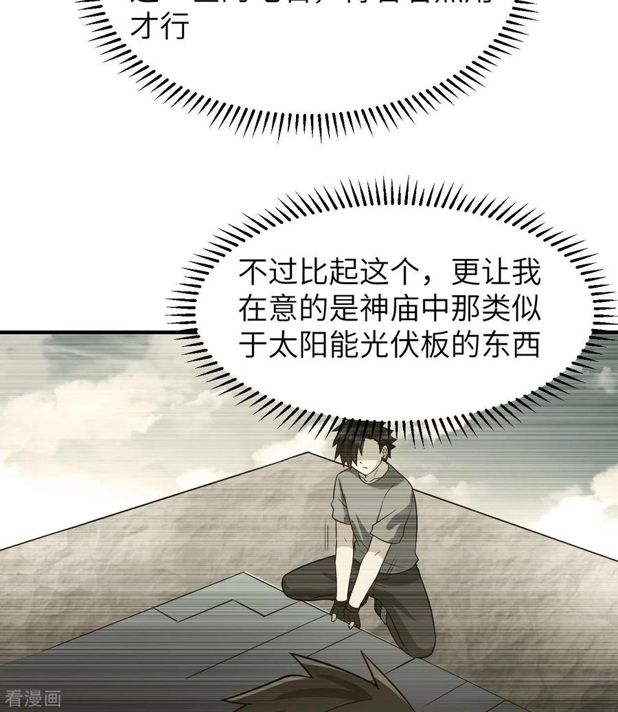 《荒岛余生之时空流浪纪》第177话 第18页