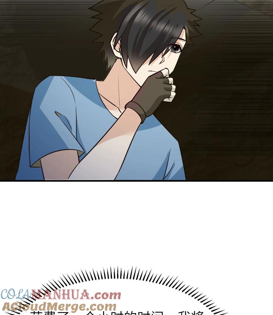 《荒岛余生之时空流浪纪》第177话 第19页
