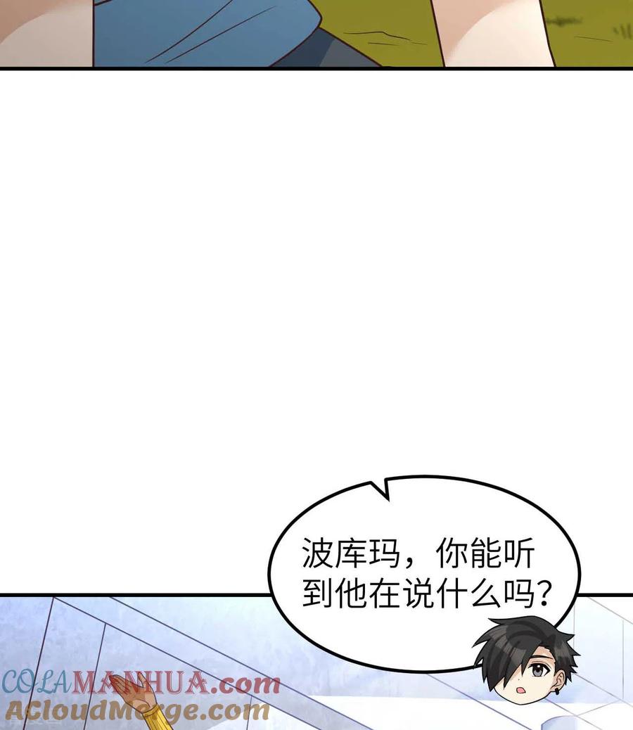 《荒岛余生之时空流浪纪》第177话 第43页