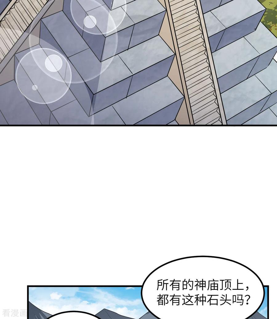 《荒岛余生之时空流浪纪》第177话 第8页