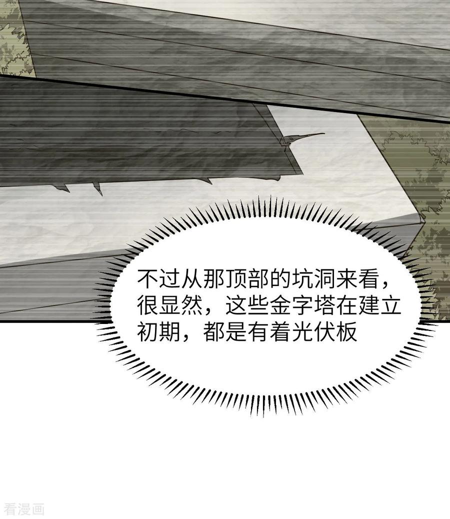 《荒岛余生之时空流浪纪》第177话 第21页