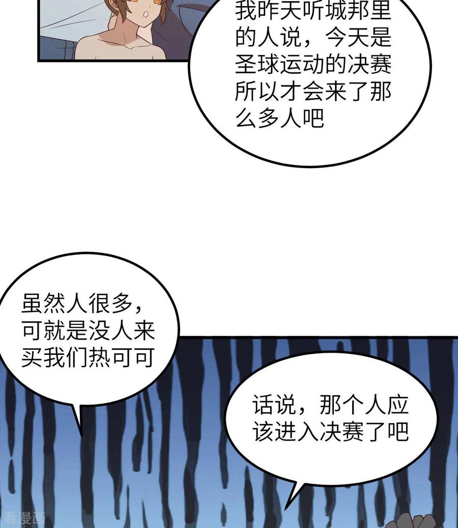 《荒岛余生之时空流浪纪》第177话 第33页