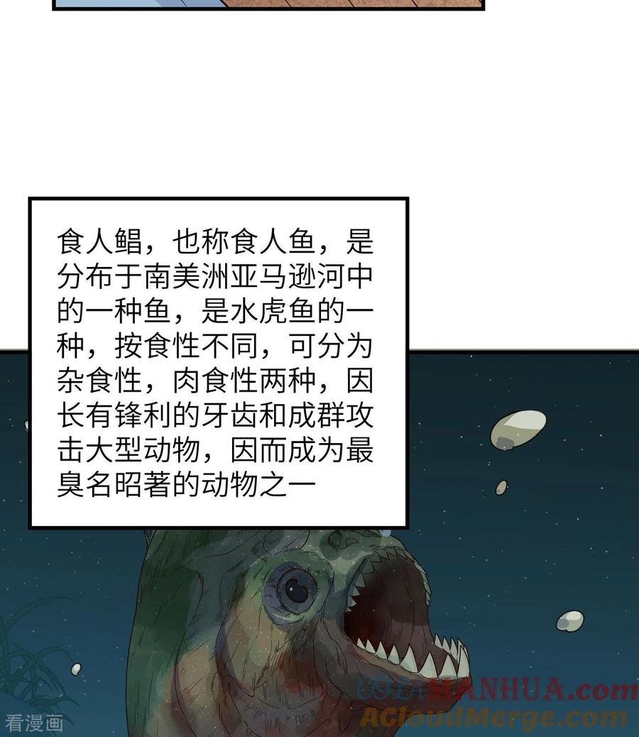 《荒岛余生之时空流浪纪》第178话 第40页