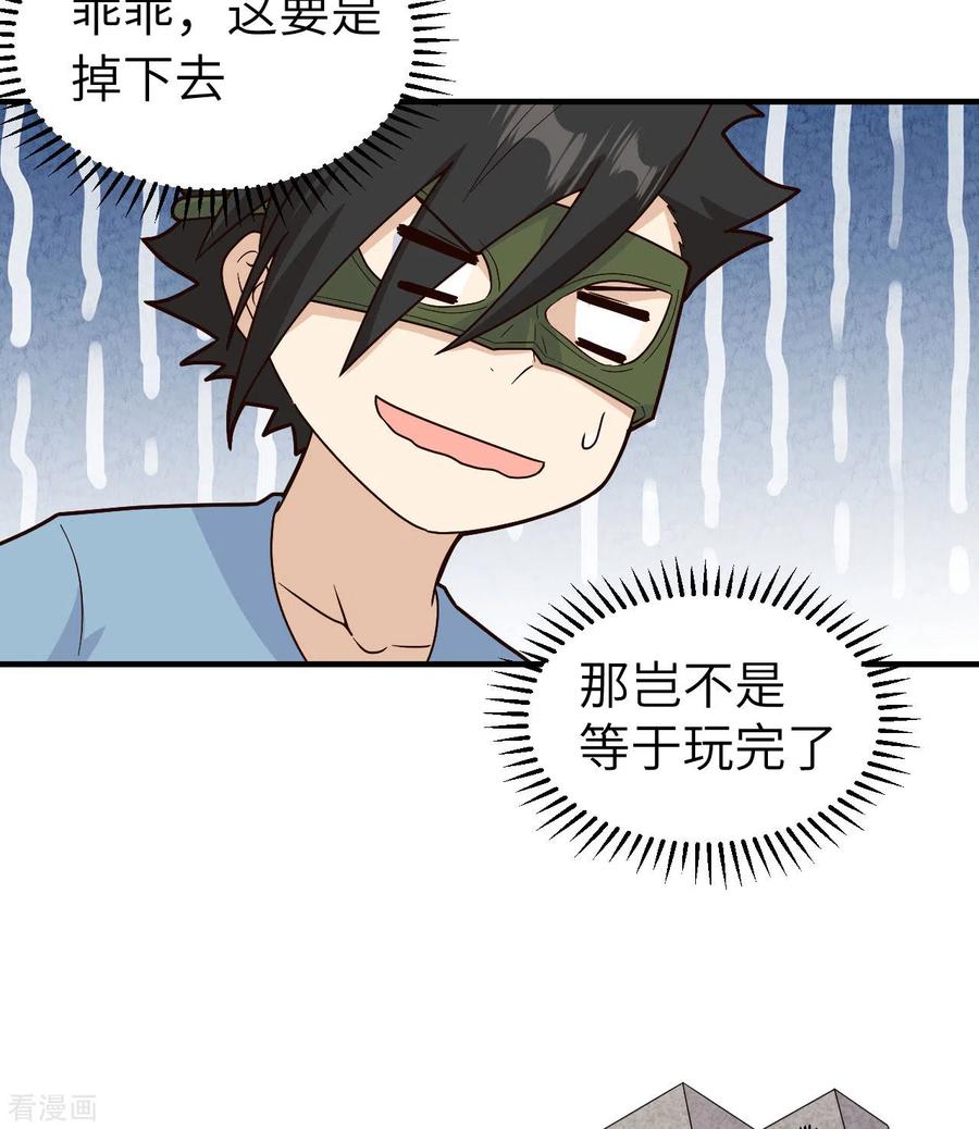 《荒岛余生之时空流浪纪》第178话 第42页