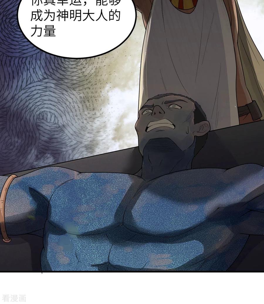 《荒岛余生之时空流浪纪》第178话 第11页