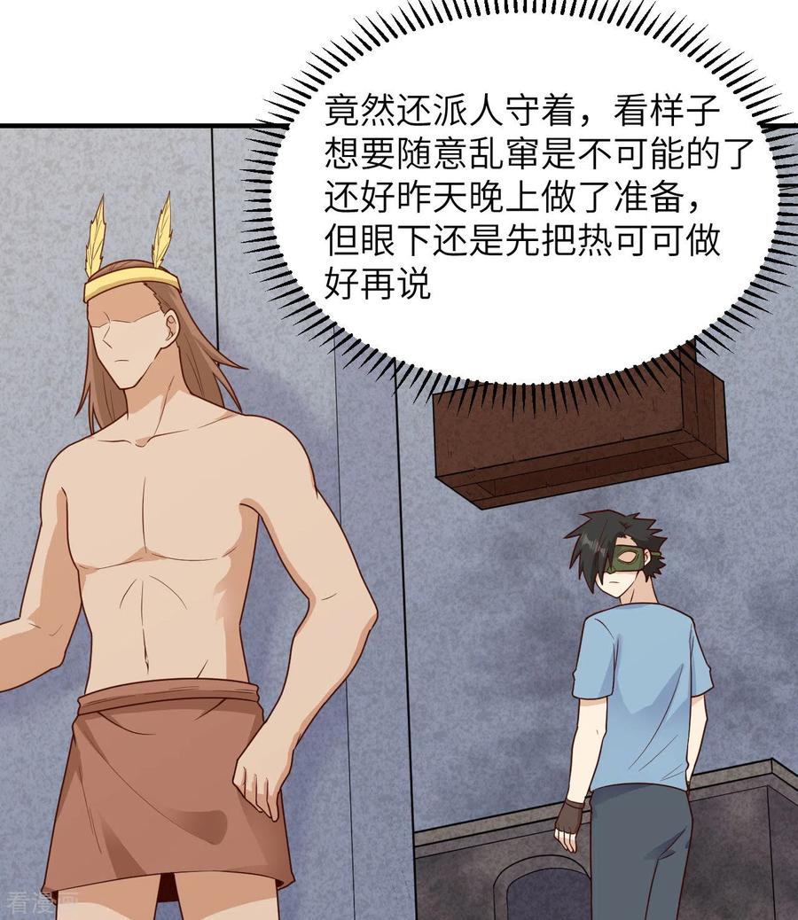 《荒岛余生之时空流浪纪》第178话 第54页