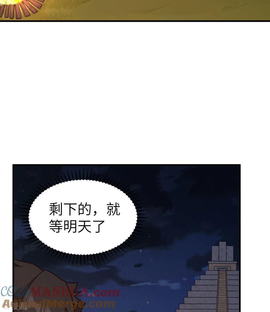 《荒岛余生之时空流浪纪》第178话 第28页