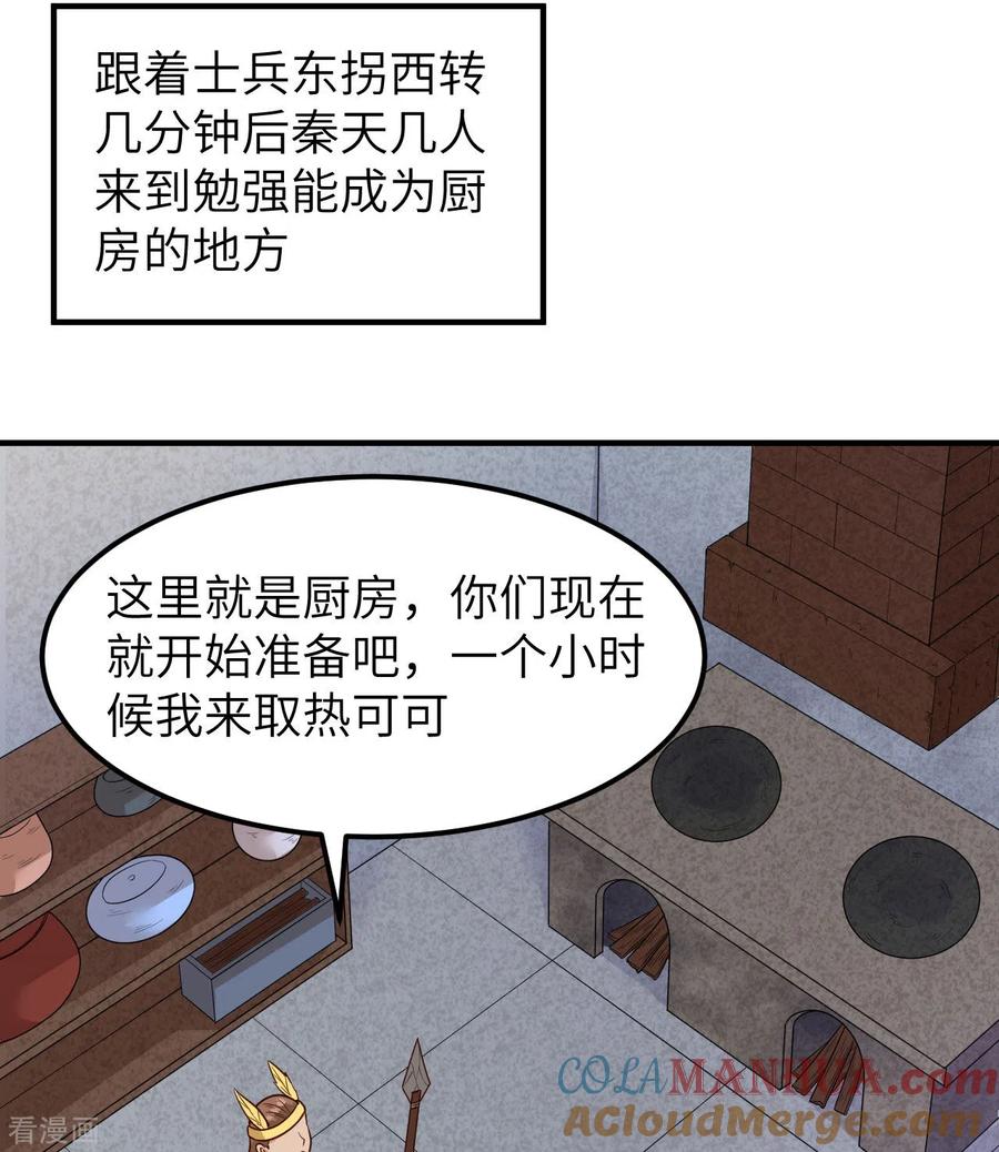 《荒岛余生之时空流浪纪》第178话 第52页