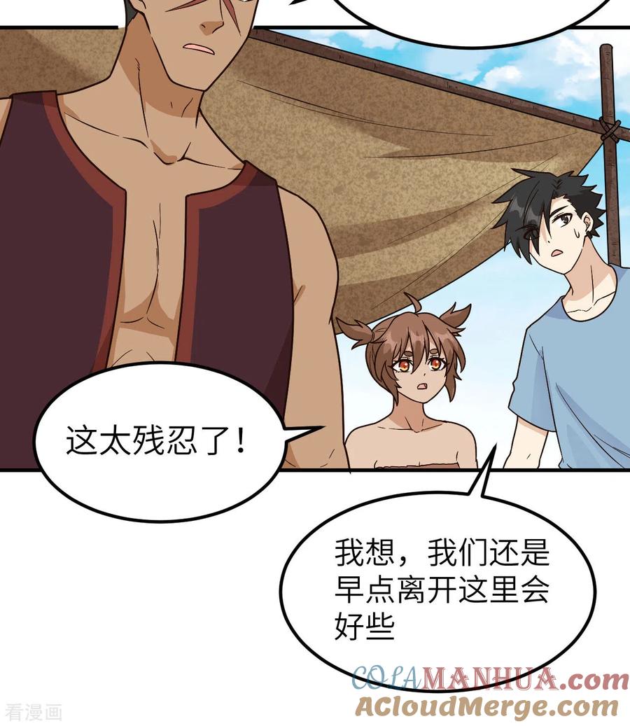 《荒岛余生之时空流浪纪》第178话 第22页