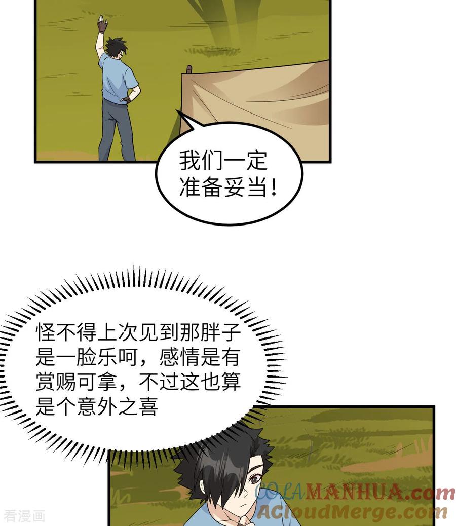 《荒岛余生之时空流浪纪》第178话 第4页
