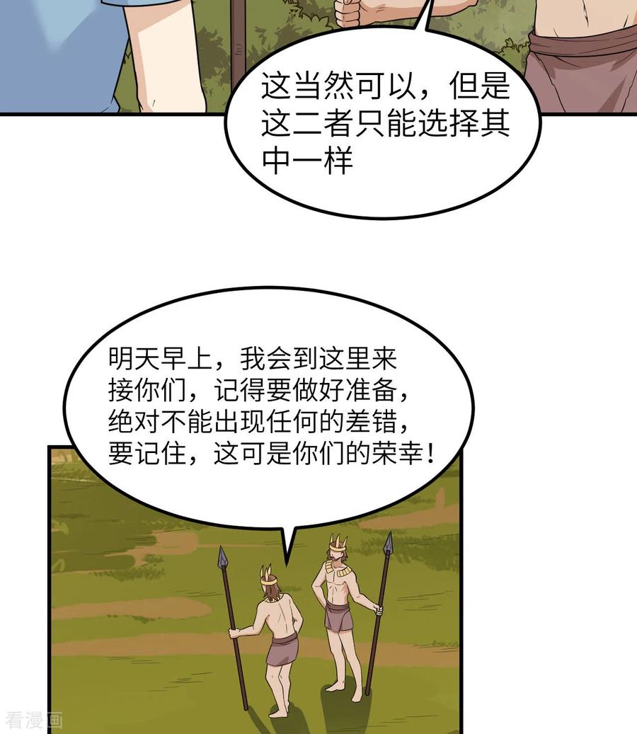 《荒岛余生之时空流浪纪》第178话 第3页