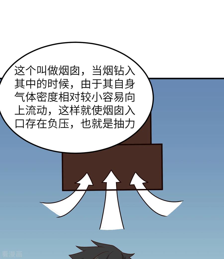 《荒岛余生之时空流浪纪》第178话 第57页