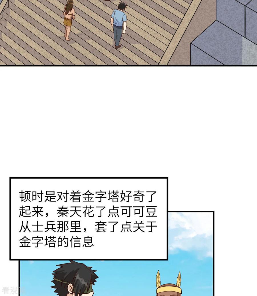 《荒岛余生之时空流浪纪》第178话 第47页