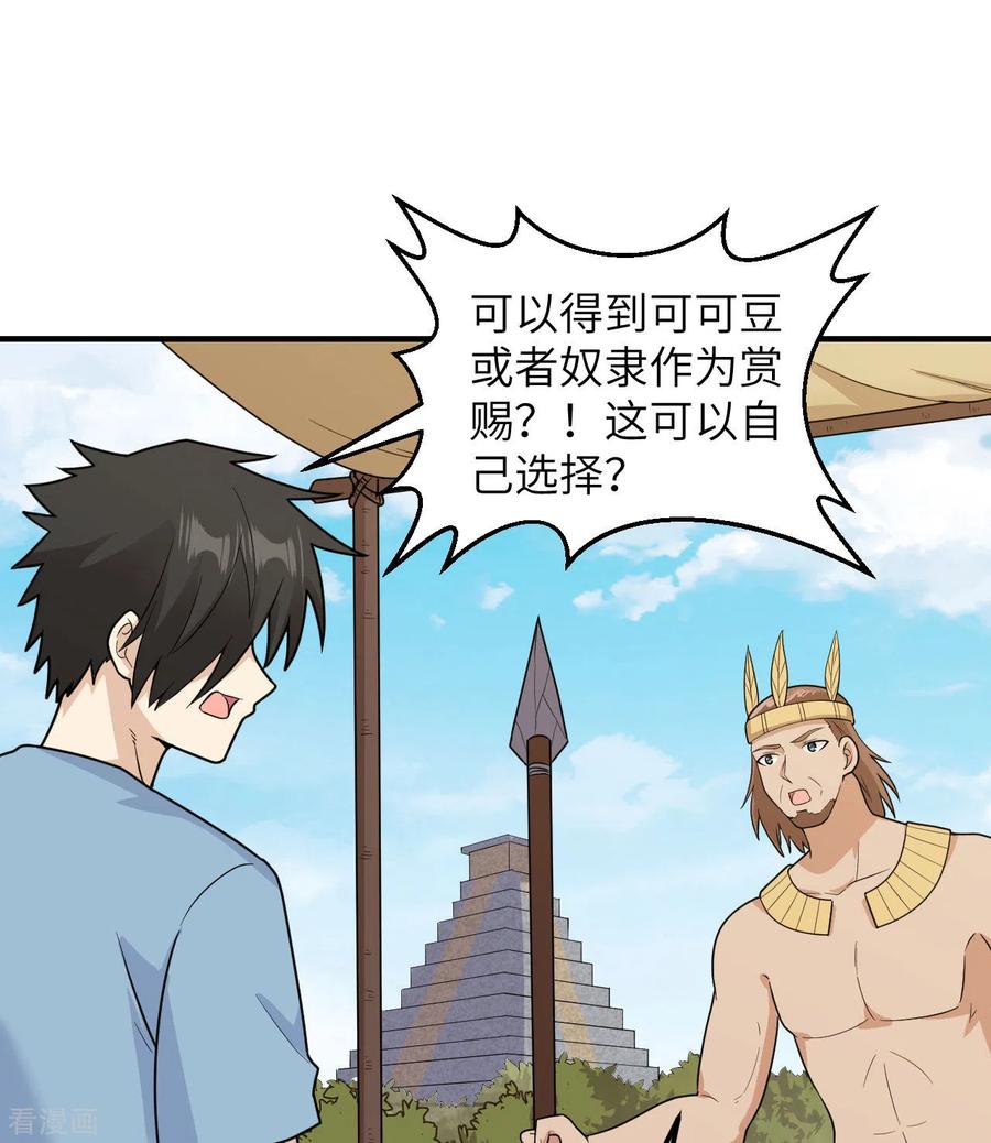 《荒岛余生之时空流浪纪》第178话 第2页