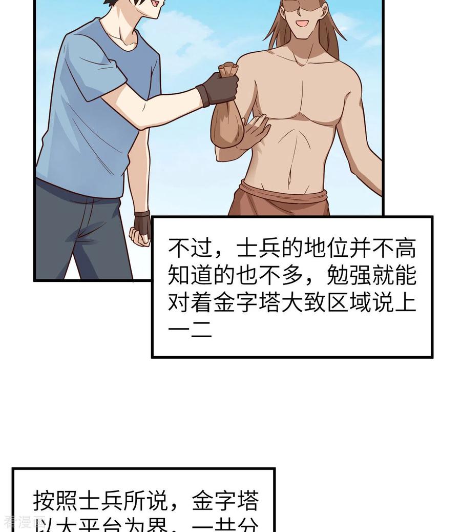 《荒岛余生之时空流浪纪》第178话 第48页