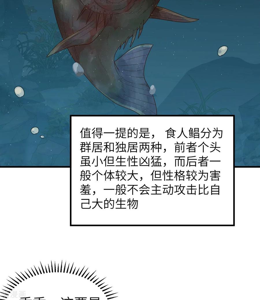《荒岛余生之时空流浪纪》第178话 第41页