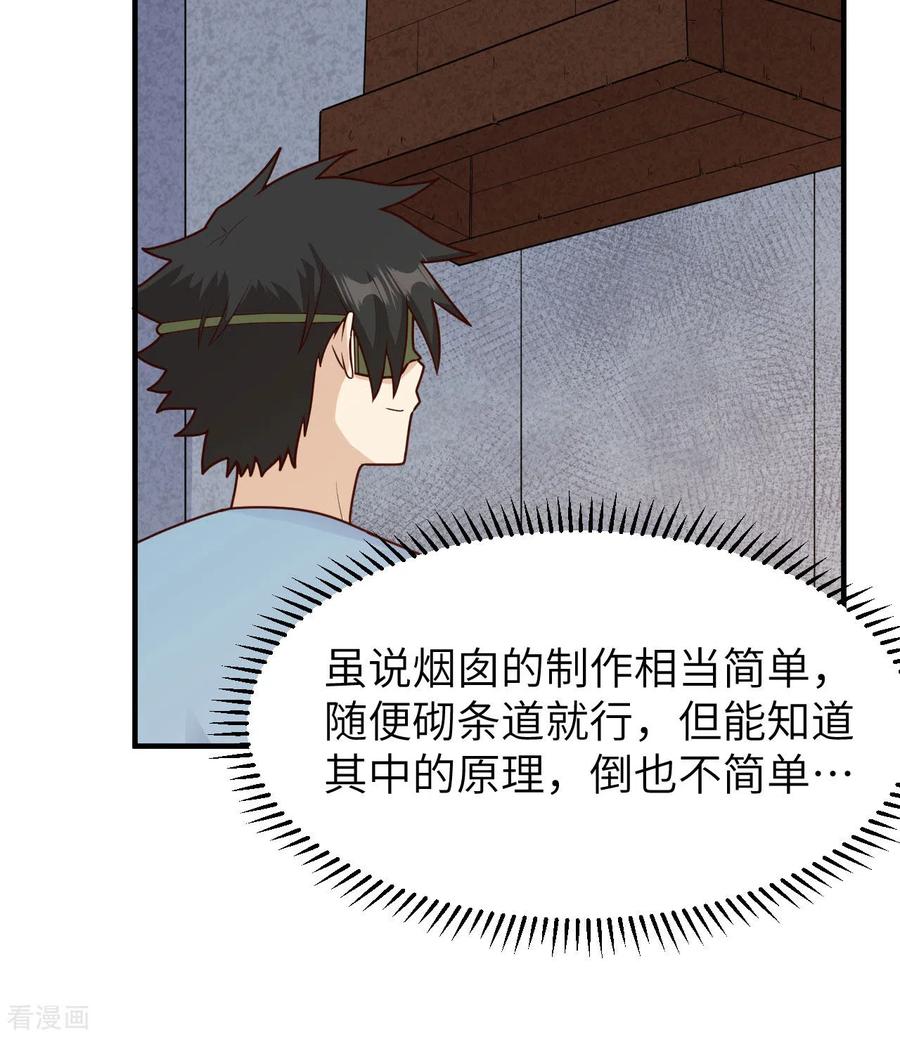 《荒岛余生之时空流浪纪》第178话 第59页