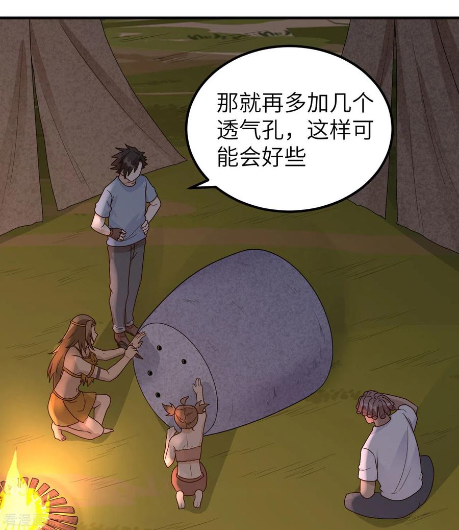 《荒岛余生之时空流浪纪》第178话 第27页