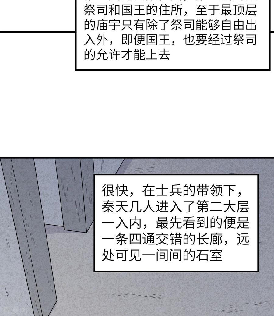 《荒岛余生之时空流浪纪》第178话 第50页