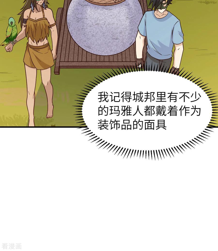 《荒岛余生之时空流浪纪》第178话 第33页