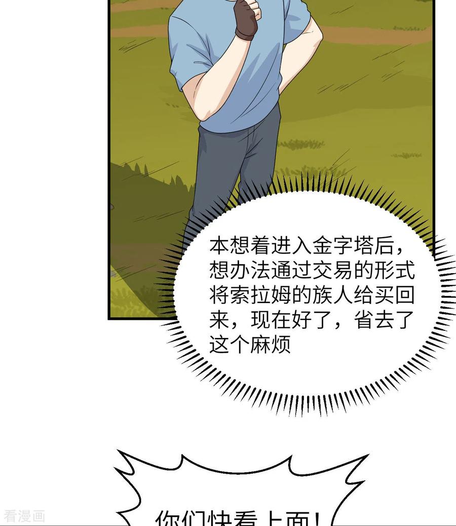 《荒岛余生之时空流浪纪》第178话 第5页