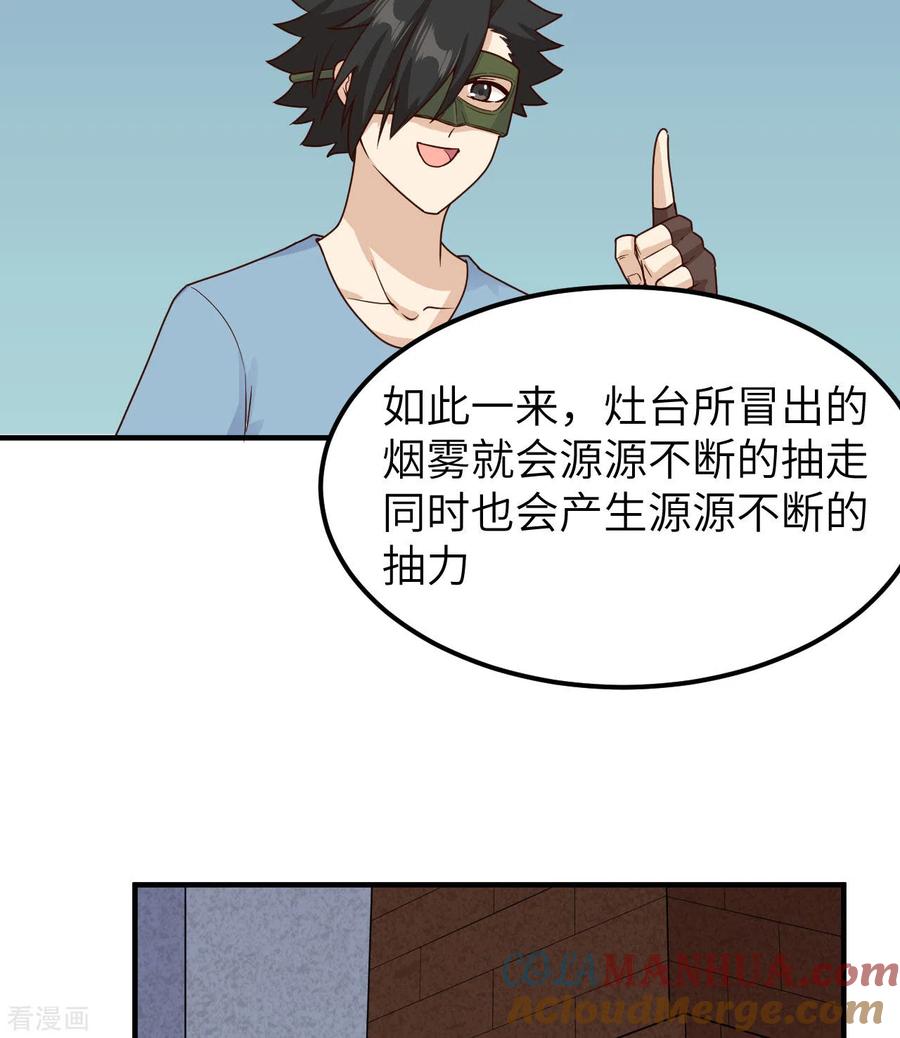 《荒岛余生之时空流浪纪》第178话 第58页