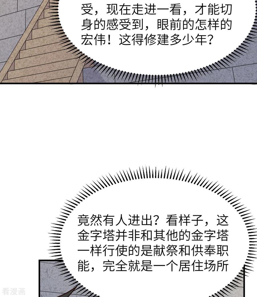 《荒岛余生之时空流浪纪》第178话 第44页