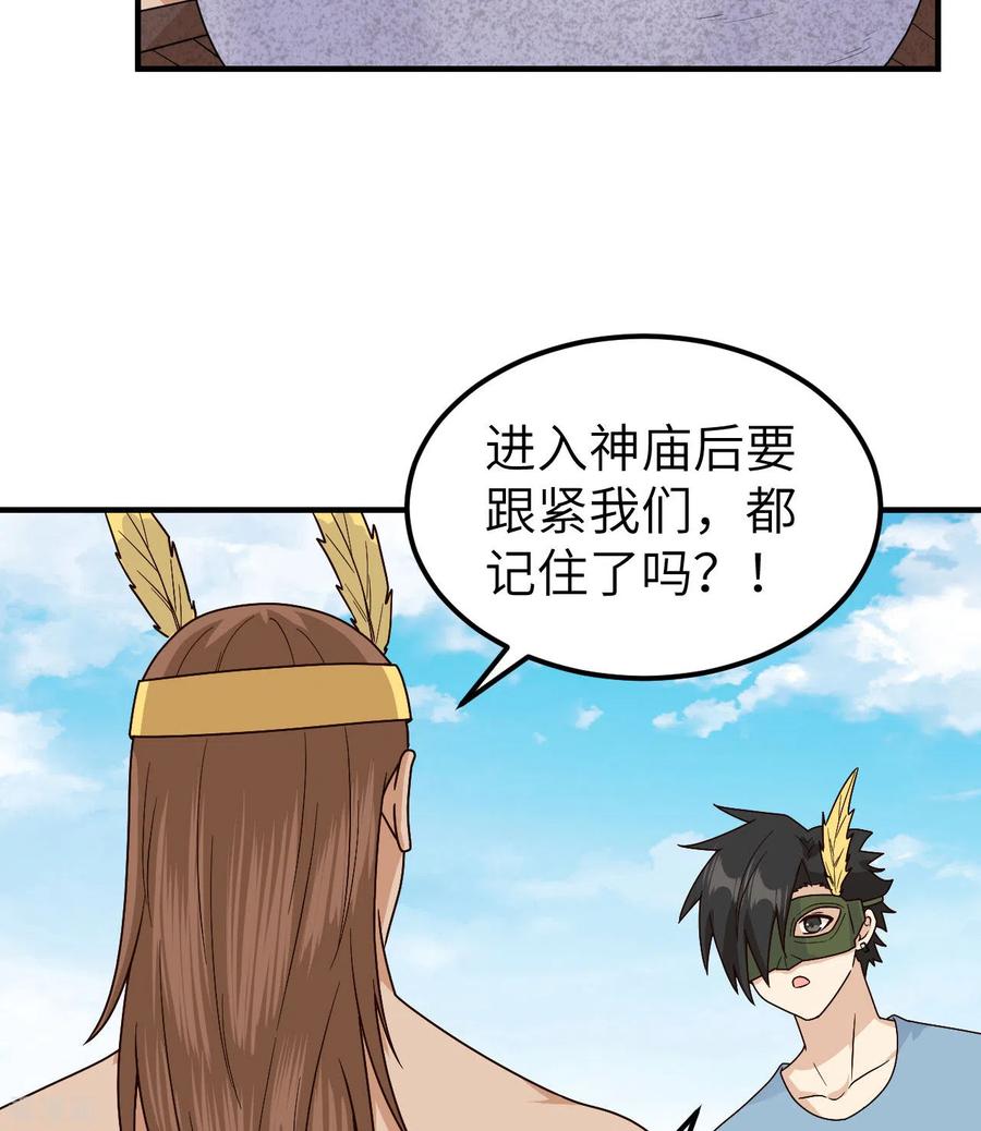 《荒岛余生之时空流浪纪》第178话 第35页