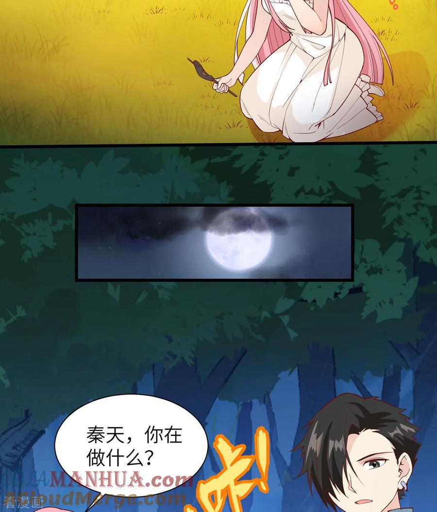 《荒岛余生之时空流浪纪》第17话 第31页