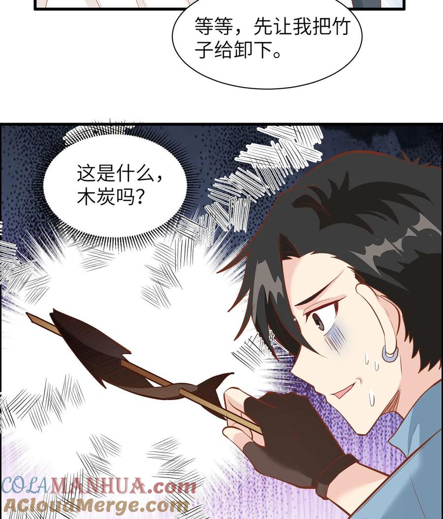 《荒岛余生之时空流浪纪》第17话 第19页
