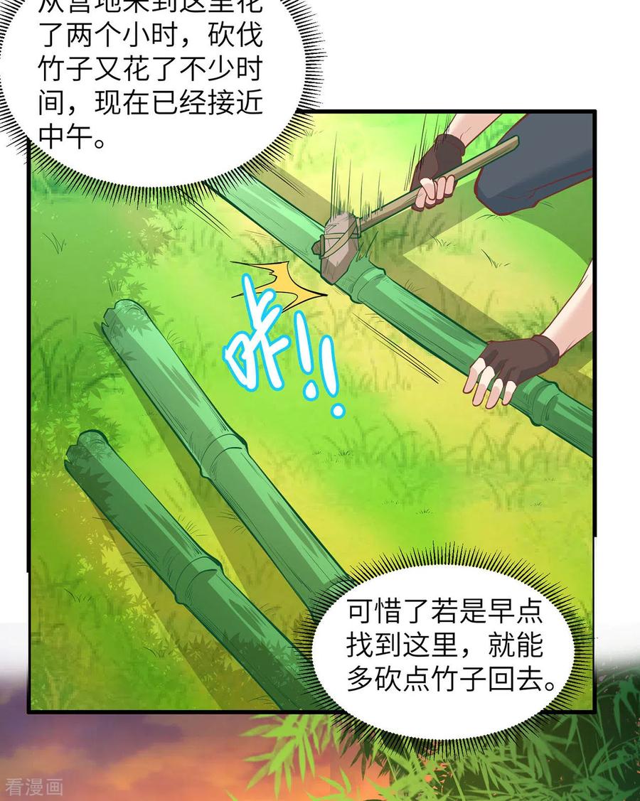《荒岛余生之时空流浪纪》第17话 第14页