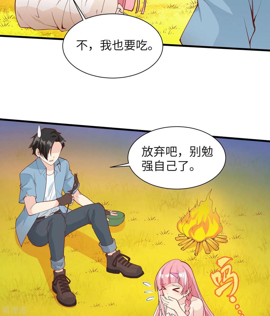《荒岛余生之时空流浪纪》第17话 第30页