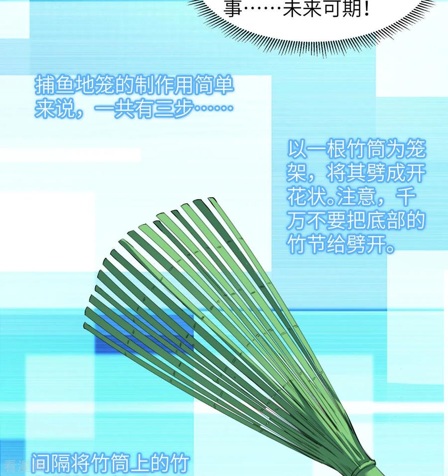 《荒岛余生之时空流浪纪》第17话 第38页