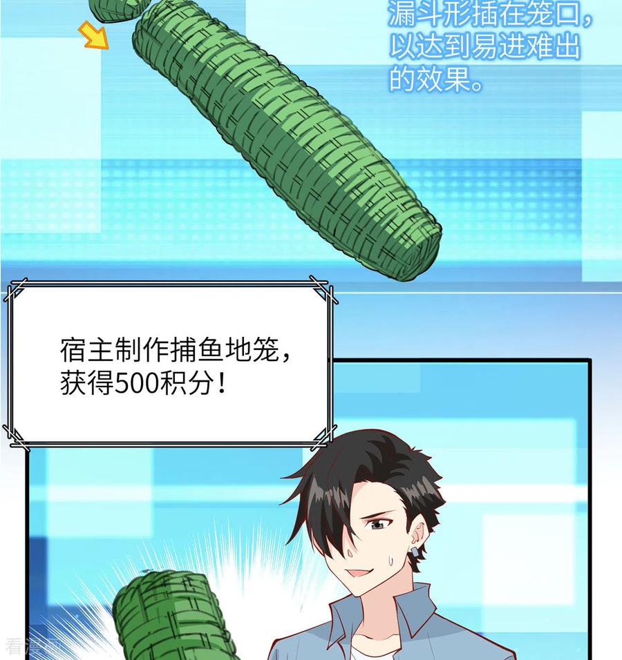 《荒岛余生之时空流浪纪》第17话 第40页