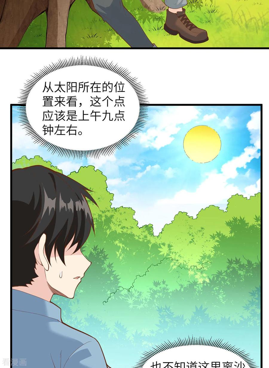 《荒岛余生之时空流浪纪》第17话 第4页