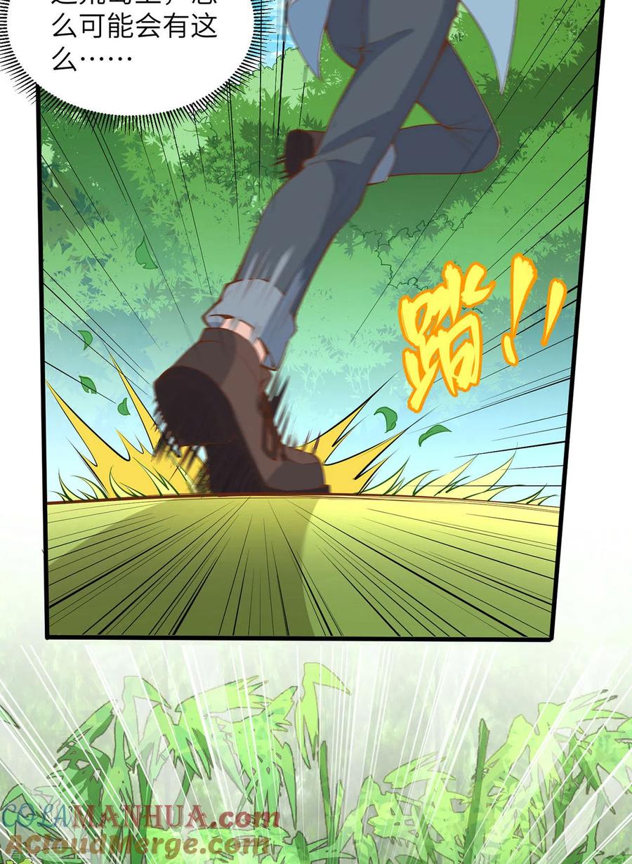 《荒岛余生之时空流浪纪》第17话 第7页