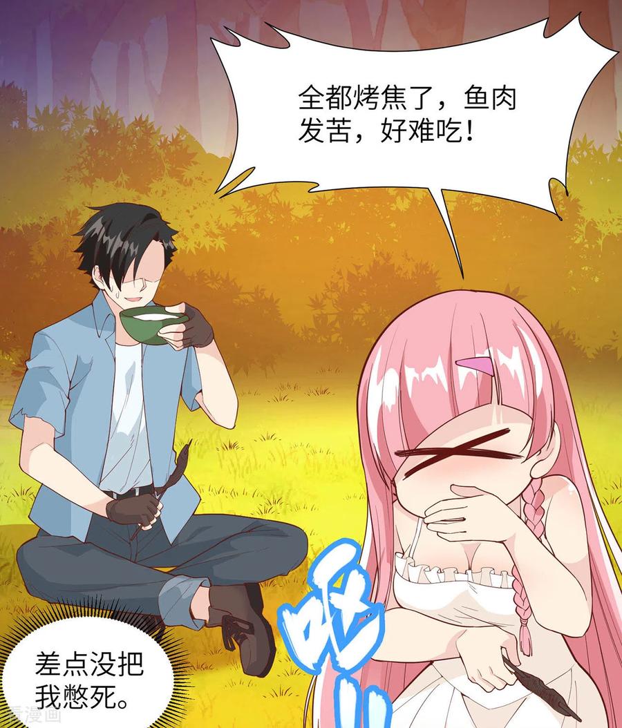 《荒岛余生之时空流浪纪》第17话 第26页