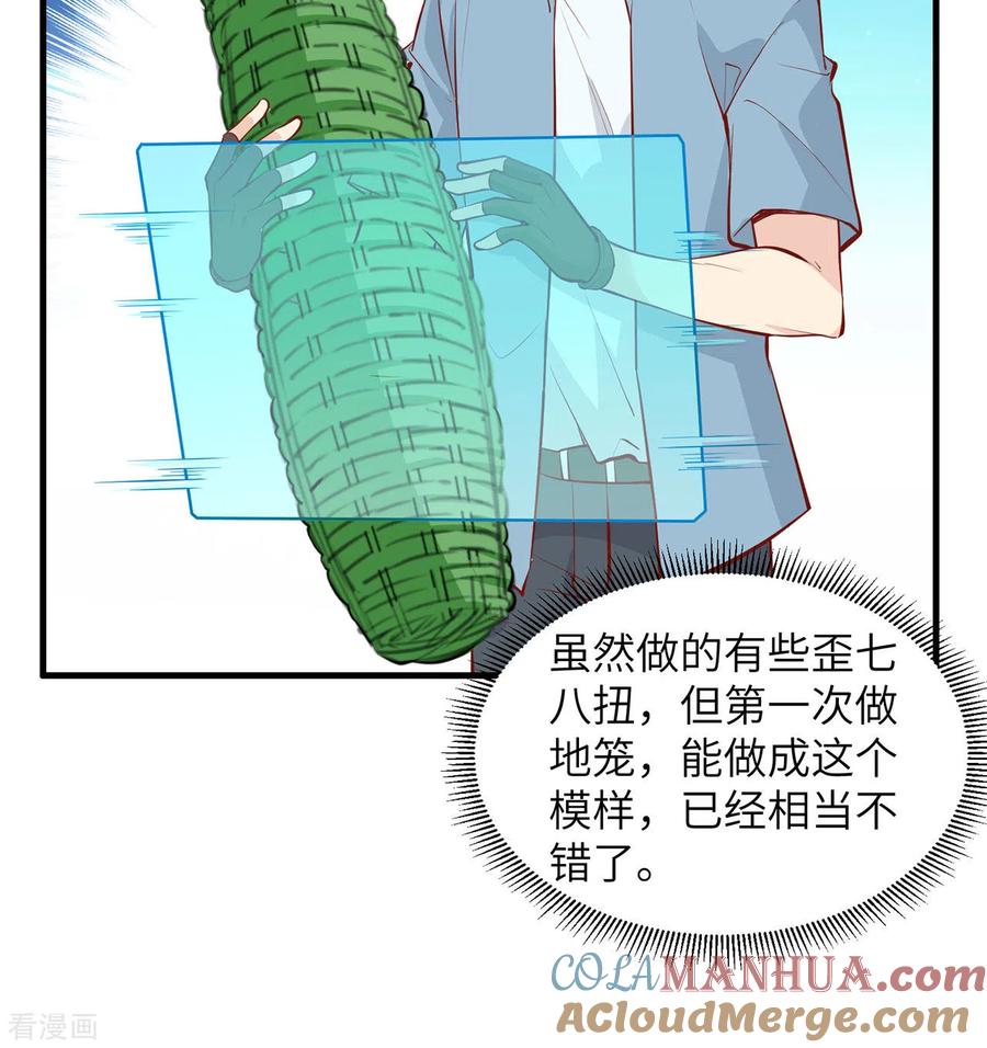 《荒岛余生之时空流浪纪》第17话 第41页