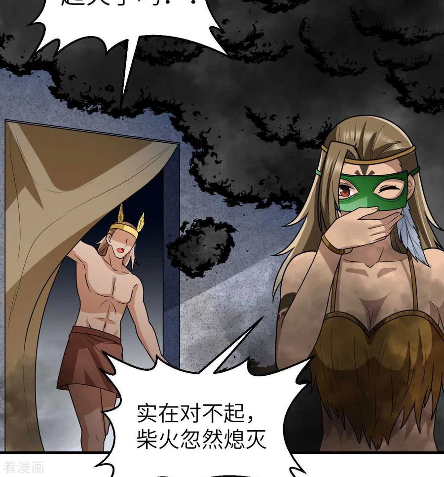 《荒岛余生之时空流浪纪》第179话 第5页