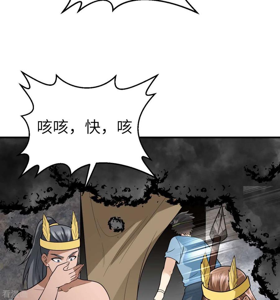 《荒岛余生之时空流浪纪》第179话 第6页