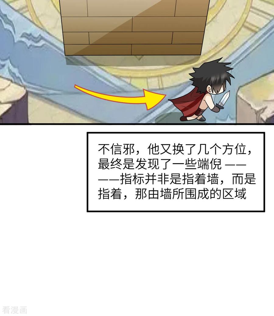 《荒岛余生之时空流浪纪》第179话 第39页