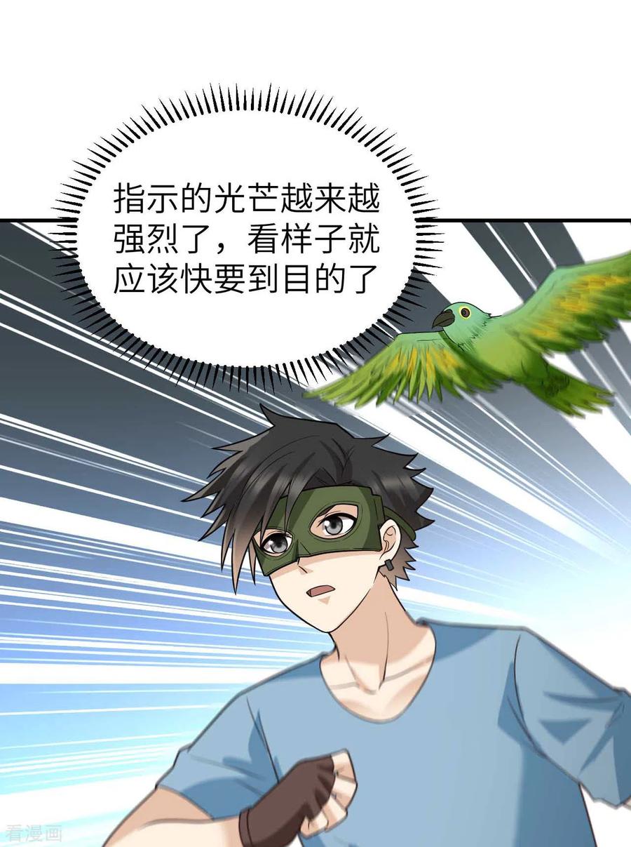 《荒岛余生之时空流浪纪》第179话 第18页