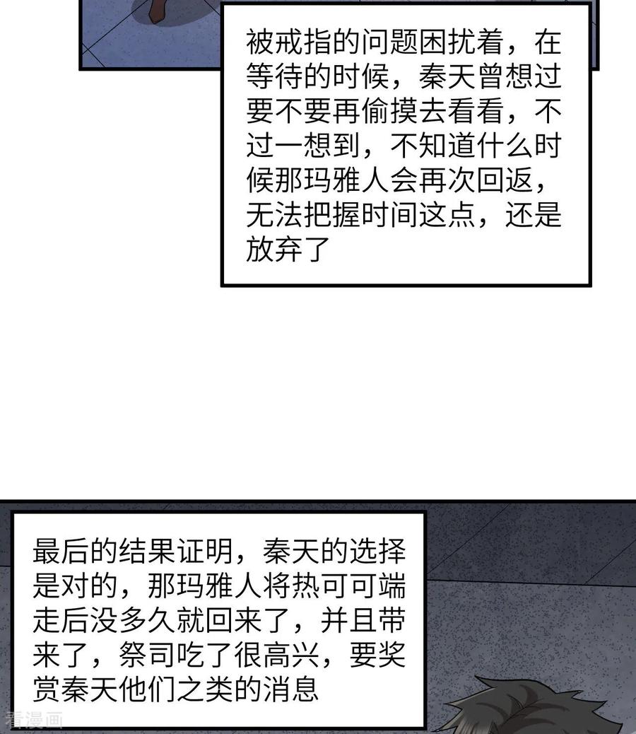 《荒岛余生之时空流浪纪》第179话 第44页