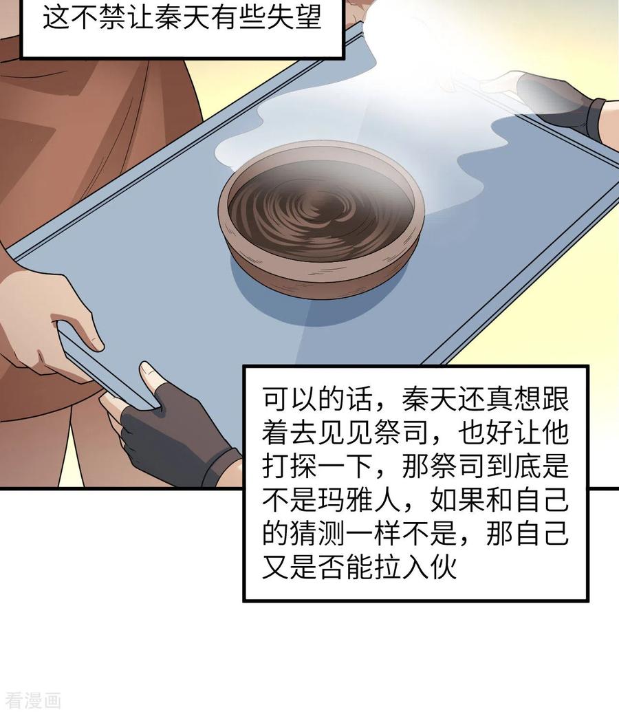 《荒岛余生之时空流浪纪》第179话 第42页