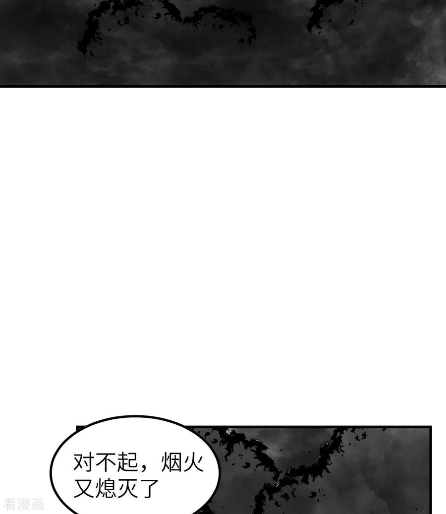 《荒岛余生之时空流浪纪》第179话 第33页