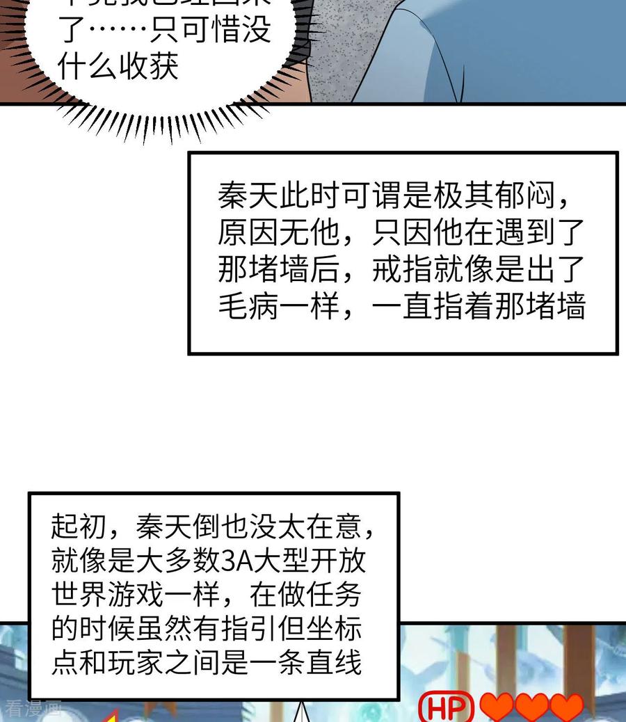 《荒岛余生之时空流浪纪》第179话 第36页
